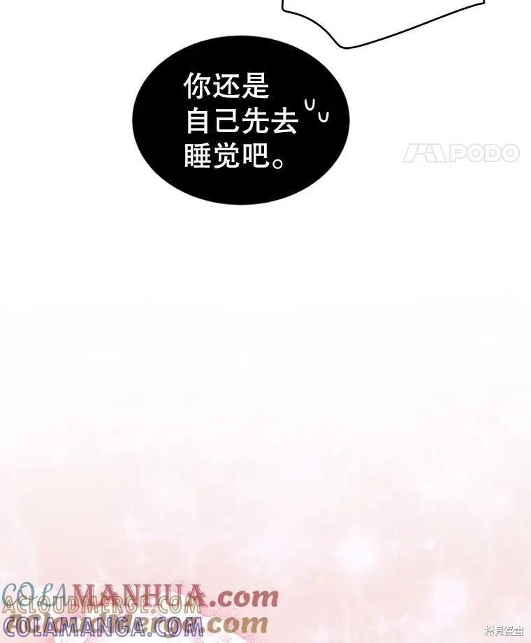 《不熟练的女士》第59话 第70页
