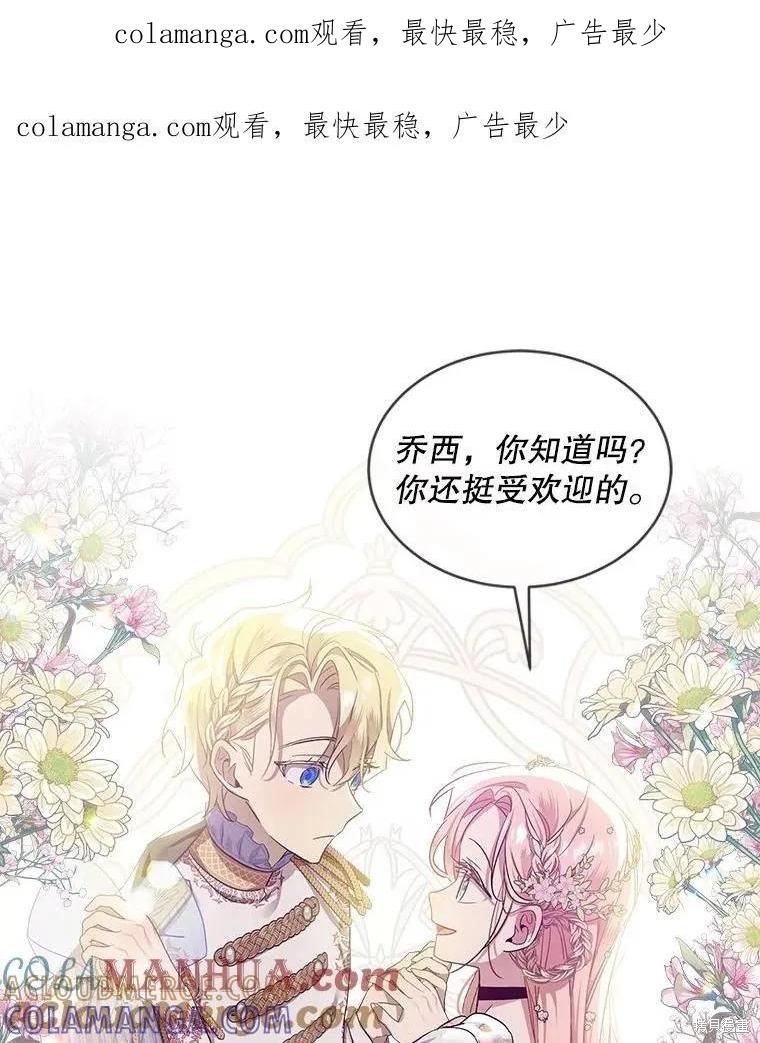 《不熟练的女士》第59话 第1页