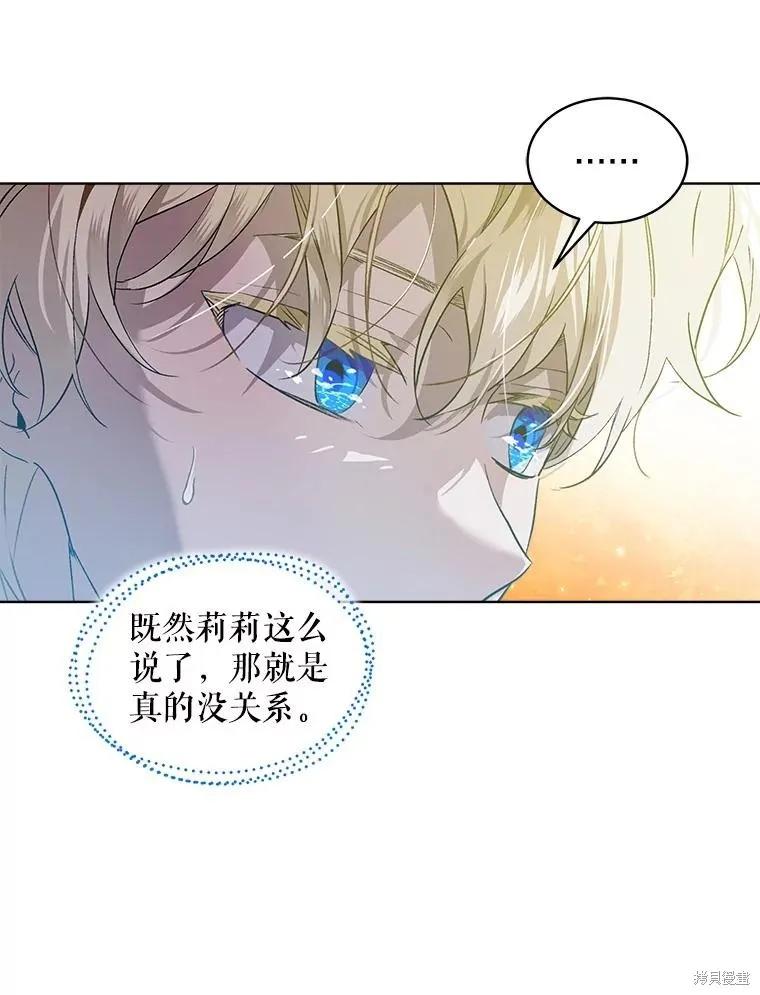 《不熟练的女士》第59话 第89页