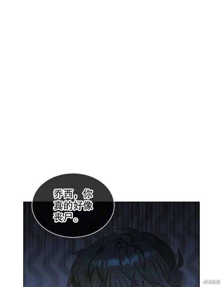 《不熟练的女士》第59话 第45页