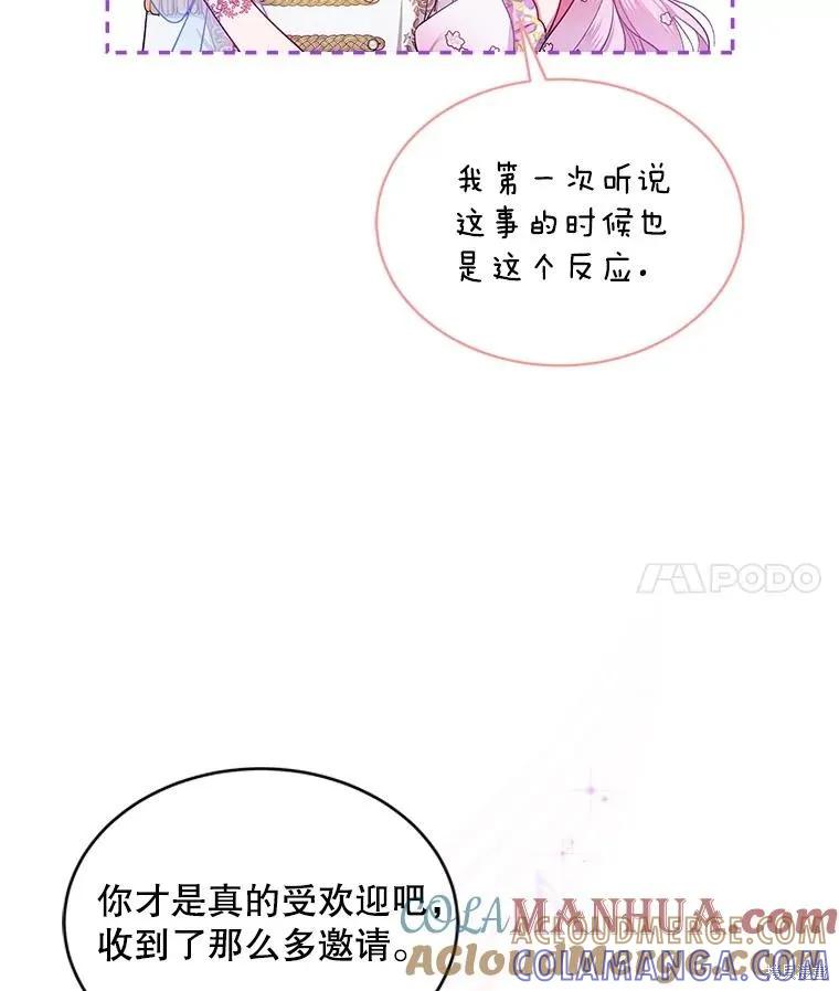 《不熟练的女士》第59话 第4页