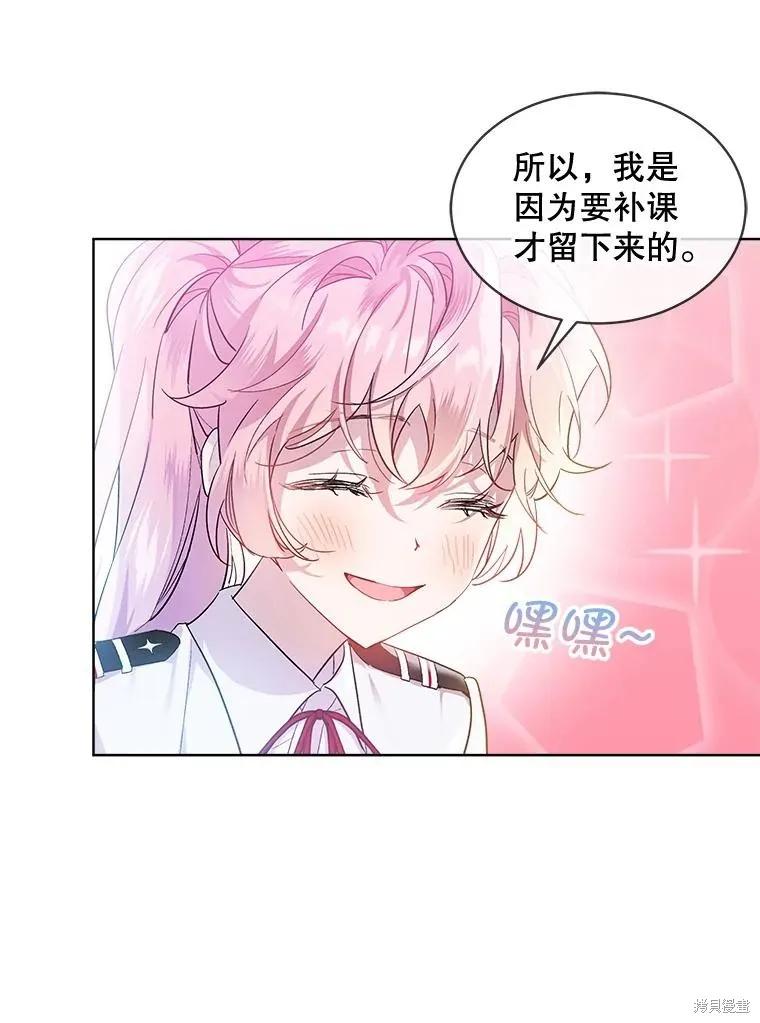 《不熟练的女士》第59话 第29页