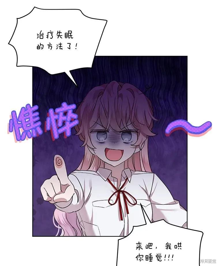 《不熟练的女士》第59话 第69页