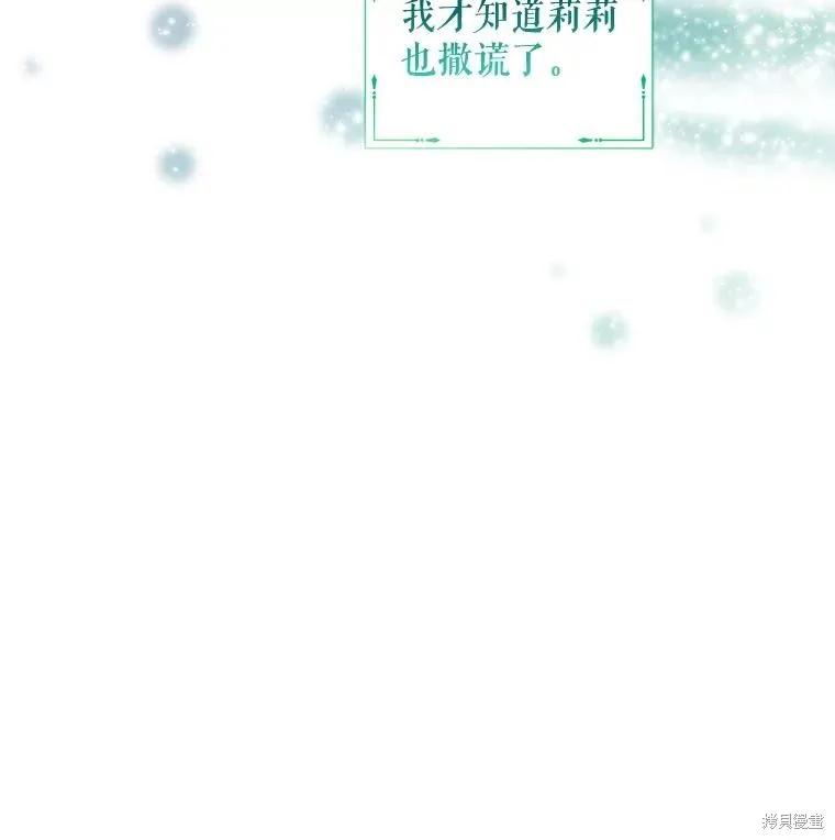 《不熟练的女士》第59话 第32页