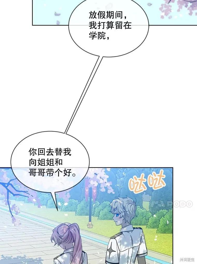 《不熟练的女士》第59话 第24页
