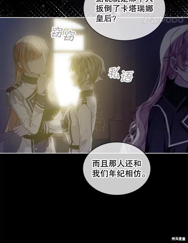 《不熟练的女士》第59话 第84页
