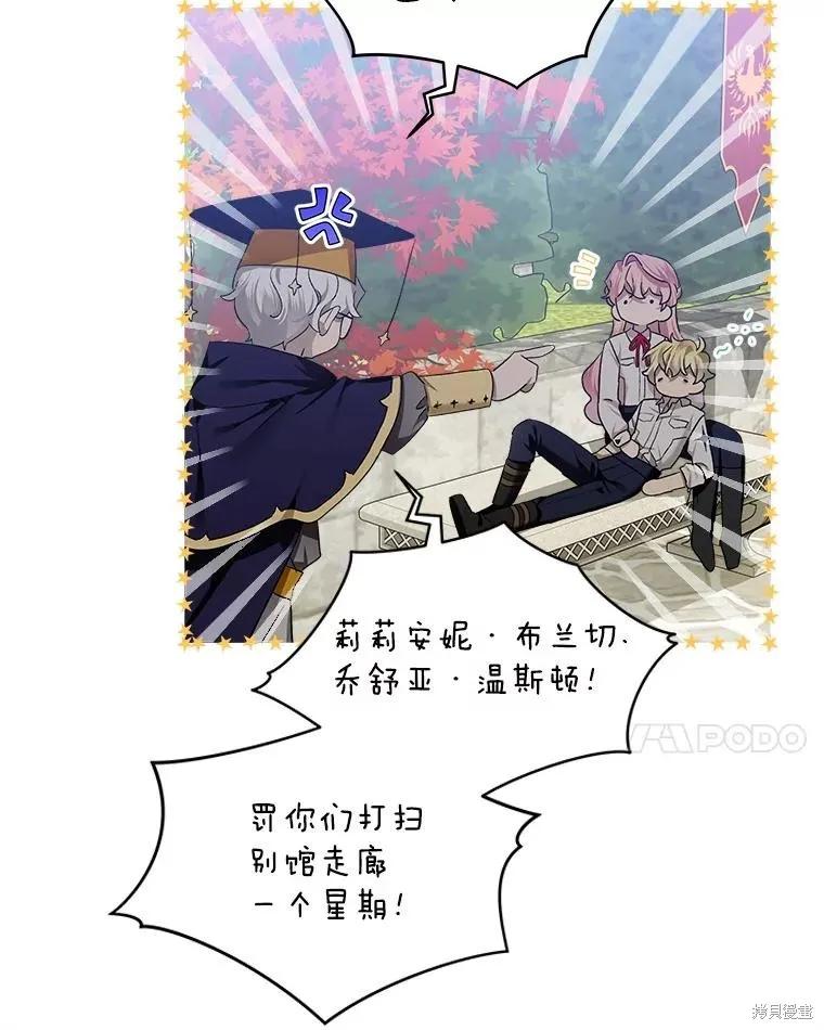 《不熟练的女士》第59话 第66页