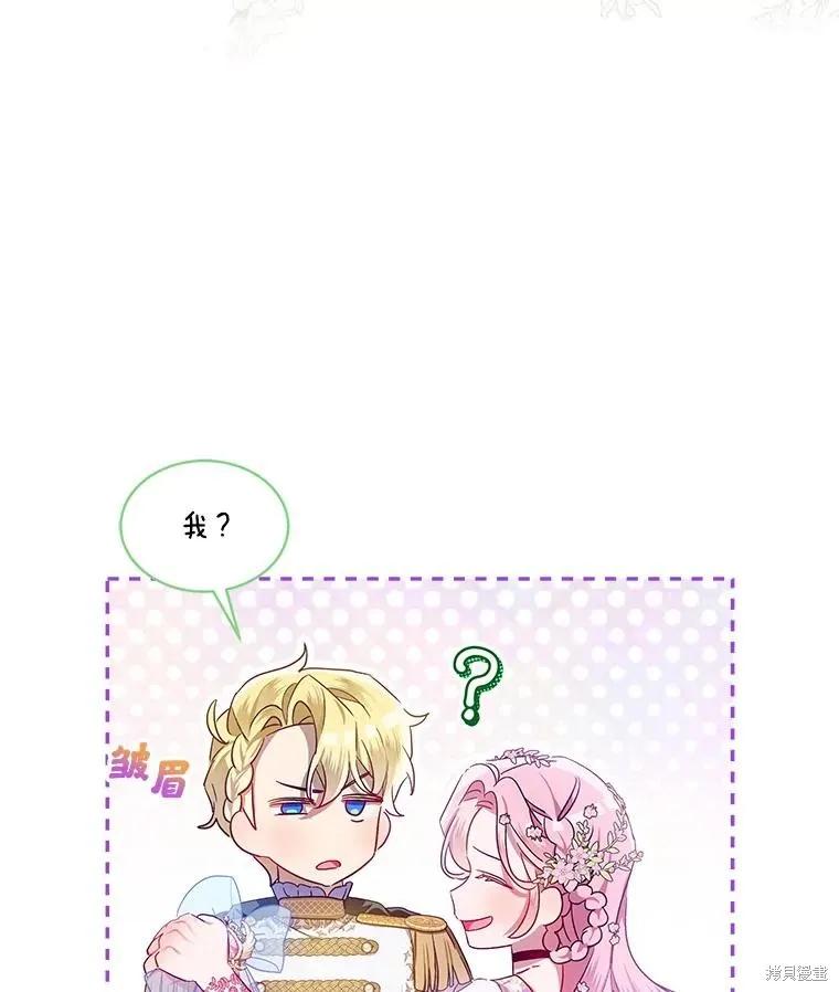 《不熟练的女士》第59话 第3页