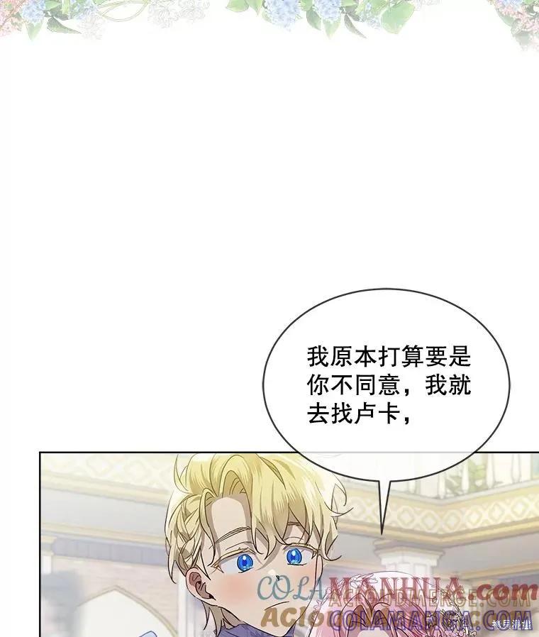 《不熟练的女士》第59话 第7页