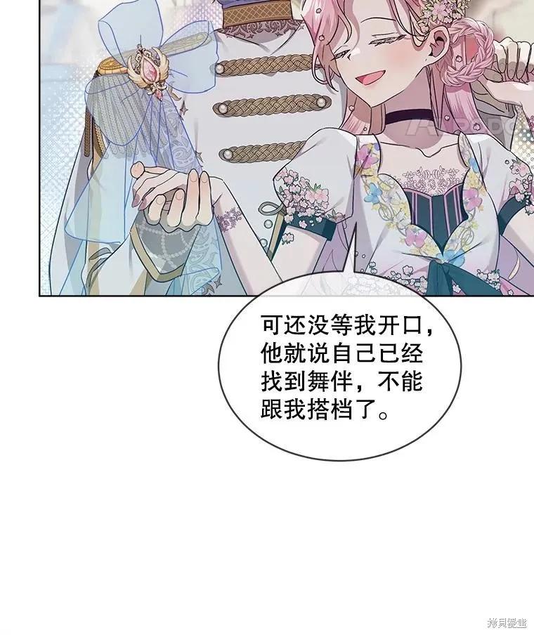 《不熟练的女士》第59话 第8页