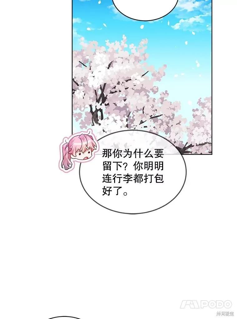 《不熟练的女士》第59话 第27页