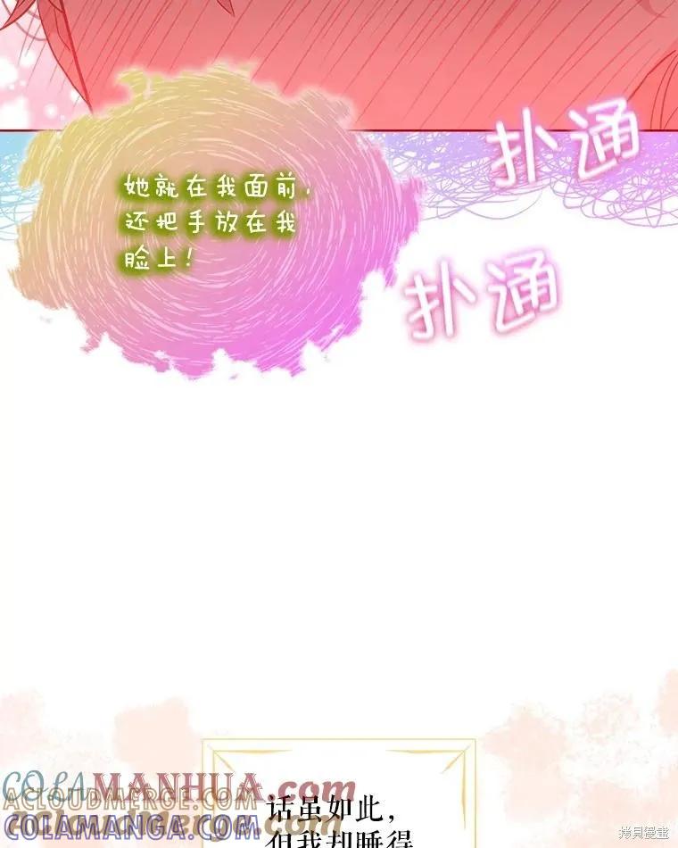 《不熟练的女士》第59话 第61页