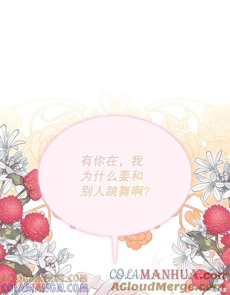 《不熟练的女士》第59话 第10页