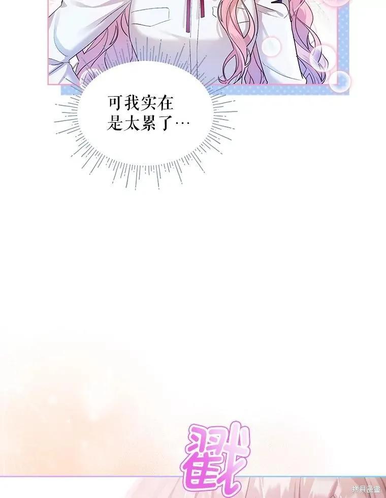 《不熟练的女士》第59话 第50页