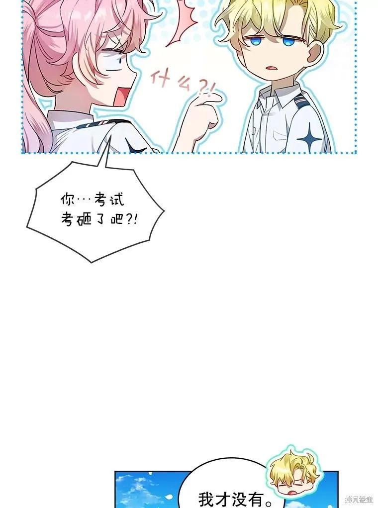 《不熟练的女士》第59话 第26页