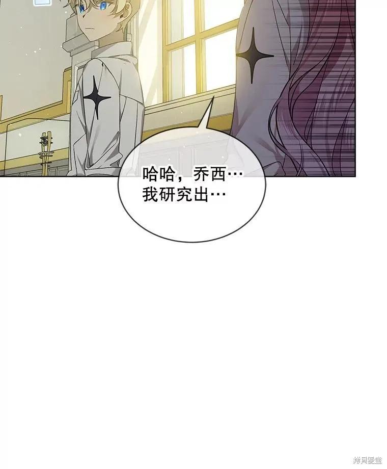 《不熟练的女士》第59话 第68页