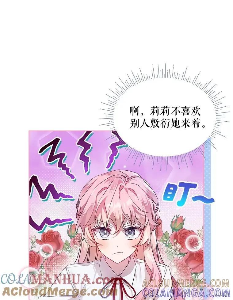 《不熟练的女士》第59话 第49页