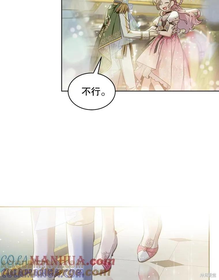 《不熟练的女士》第59话 第13页
