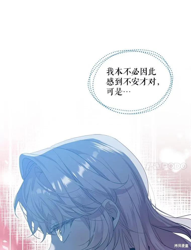 《不熟练的女士》第59话 第90页