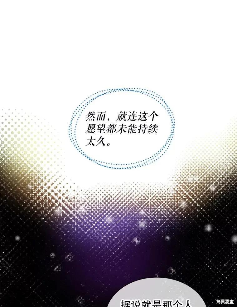 《不熟练的女士》第59话 第83页
