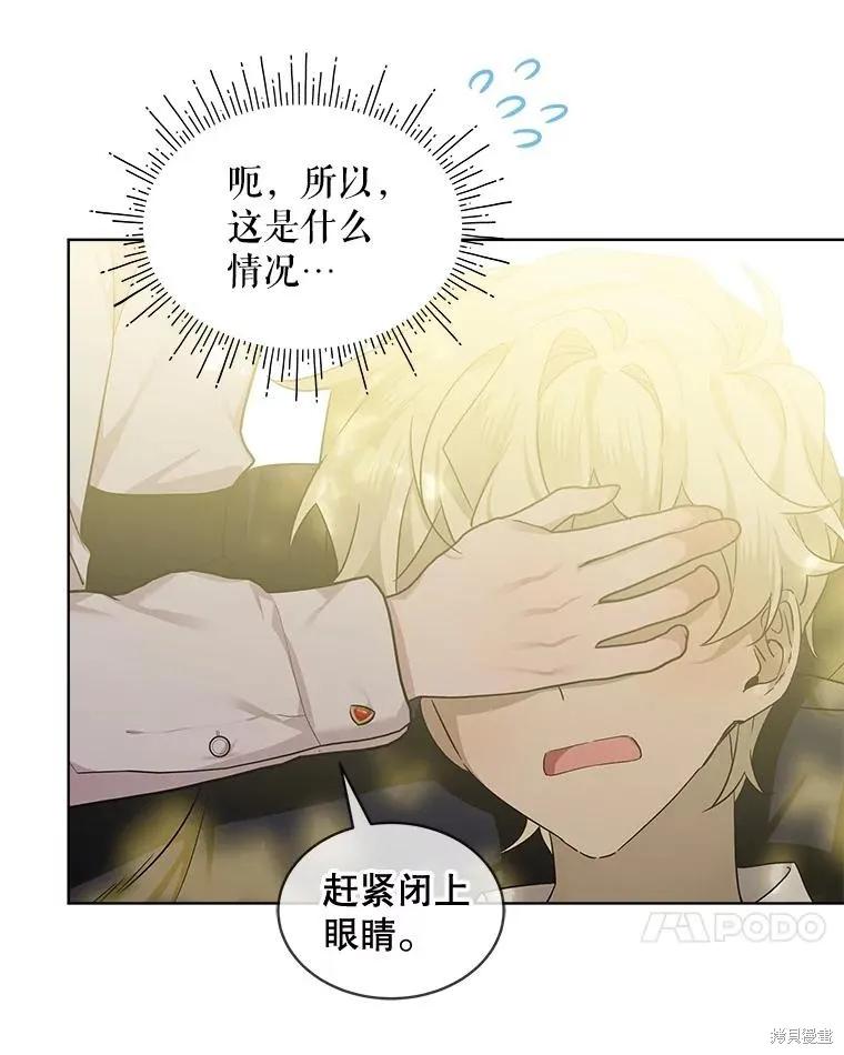 《不熟练的女士》第59话 第59页