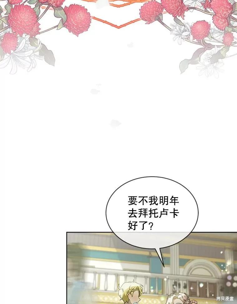 《不熟练的女士》第59话 第12页