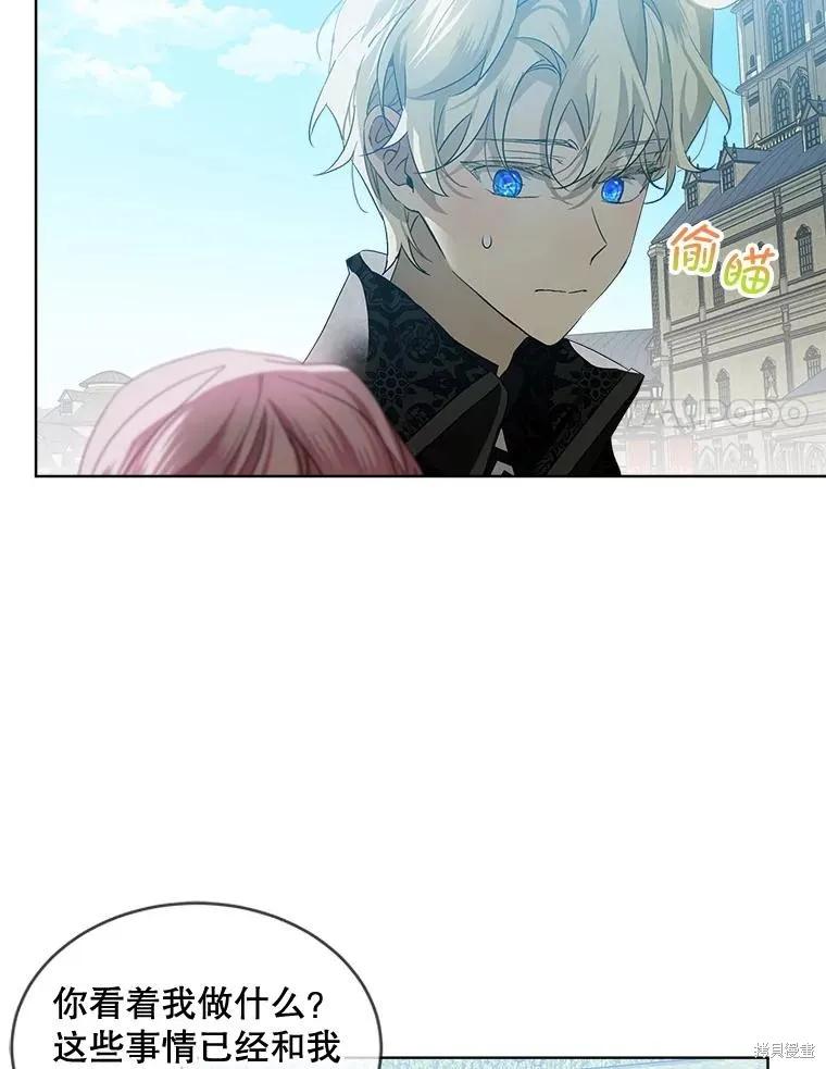 《不熟练的女士》第59话 第87页