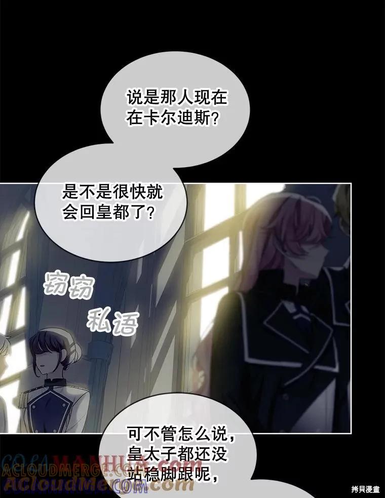 《不熟练的女士》第59话 第85页