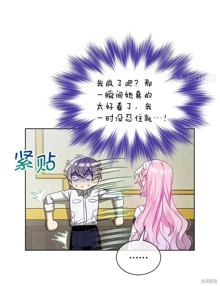 《不熟练的女士》第59话 第53页