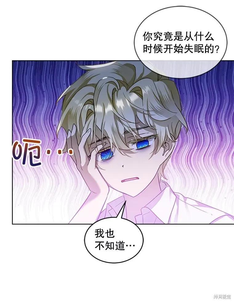 《不熟练的女士》第59话 第48页