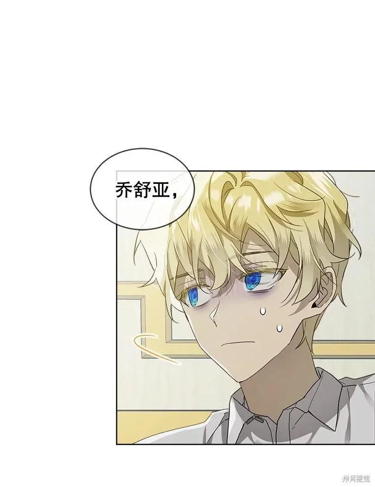 《不熟练的女士》第59话 第54页