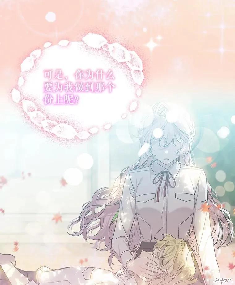 《不熟练的女士》第59话 第72页