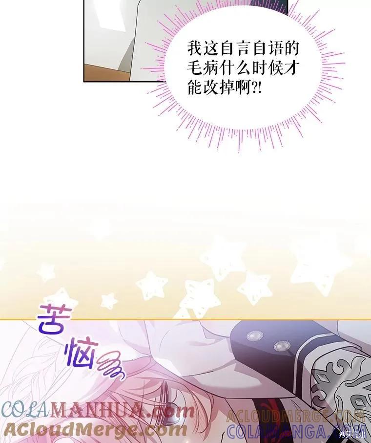 《不熟练的女士》第60话 第76页