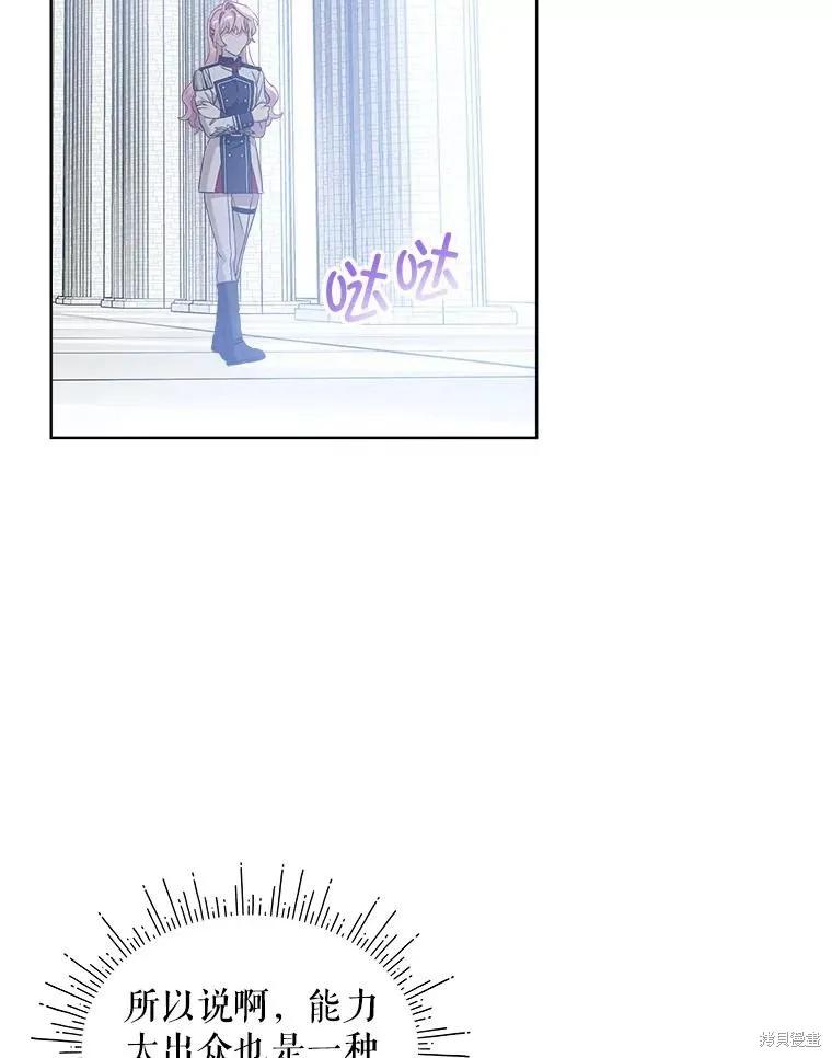 《不熟练的女士》第60话 第15页