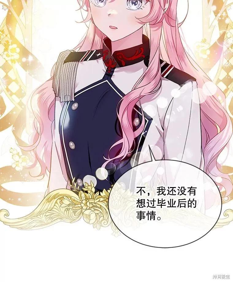《不熟练的女士》第60话 第3页
