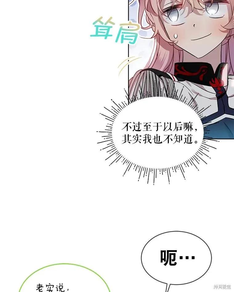 《不熟练的女士》第60话 第60页