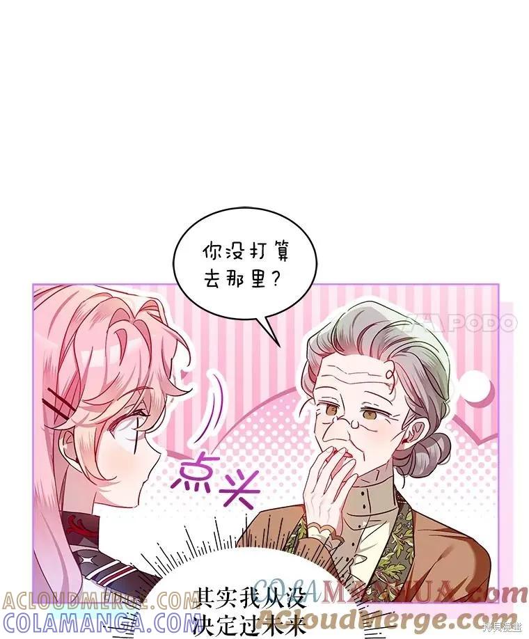 《不熟练的女士》第60话 第4页