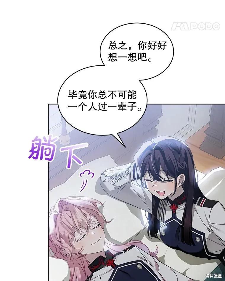 《不熟练的女士》第60话 第62页
