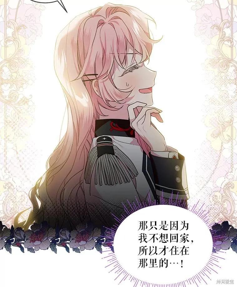 《不熟练的女士》第60话 第6页