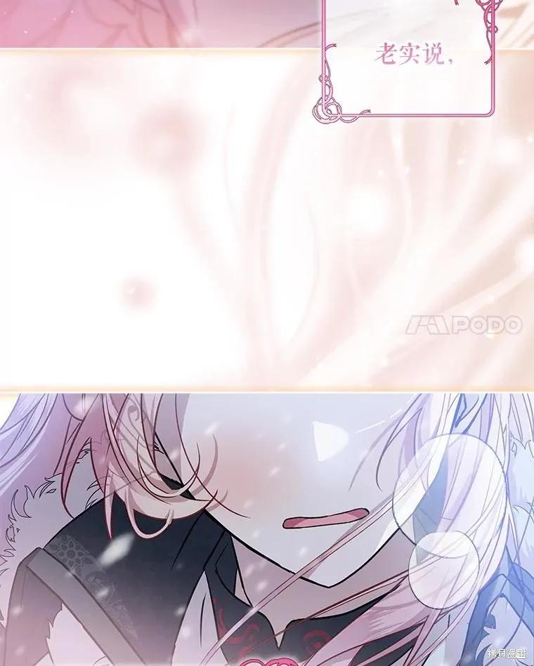 《不熟练的女士》第60话 第93页