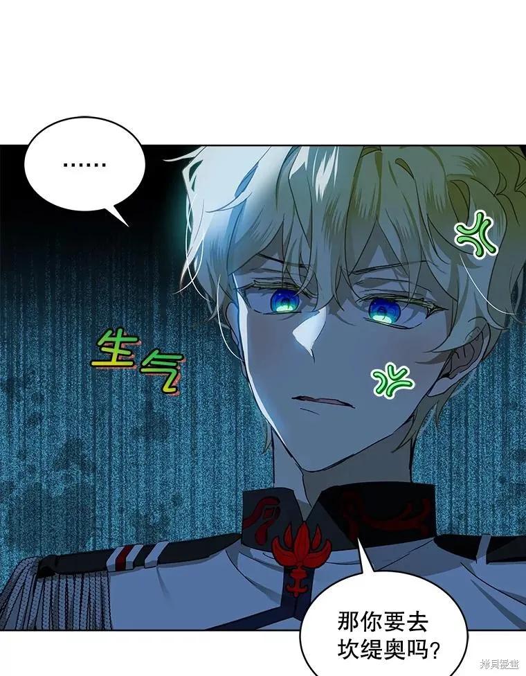 《不熟练的女士》第60话 第27页
