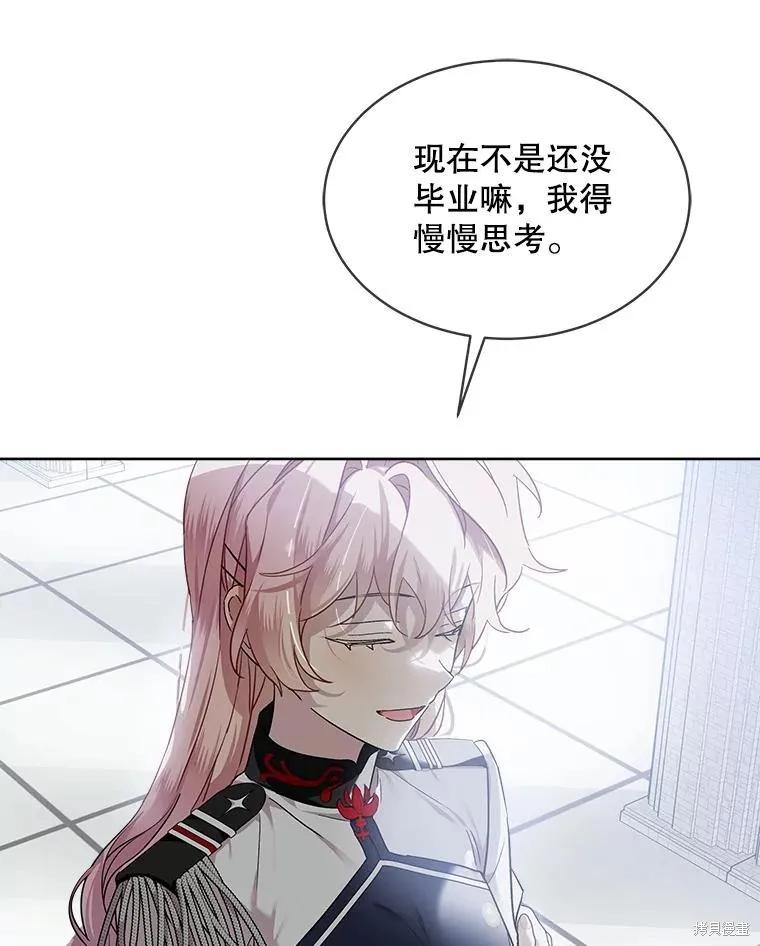 《不熟练的女士》第60话 第44页