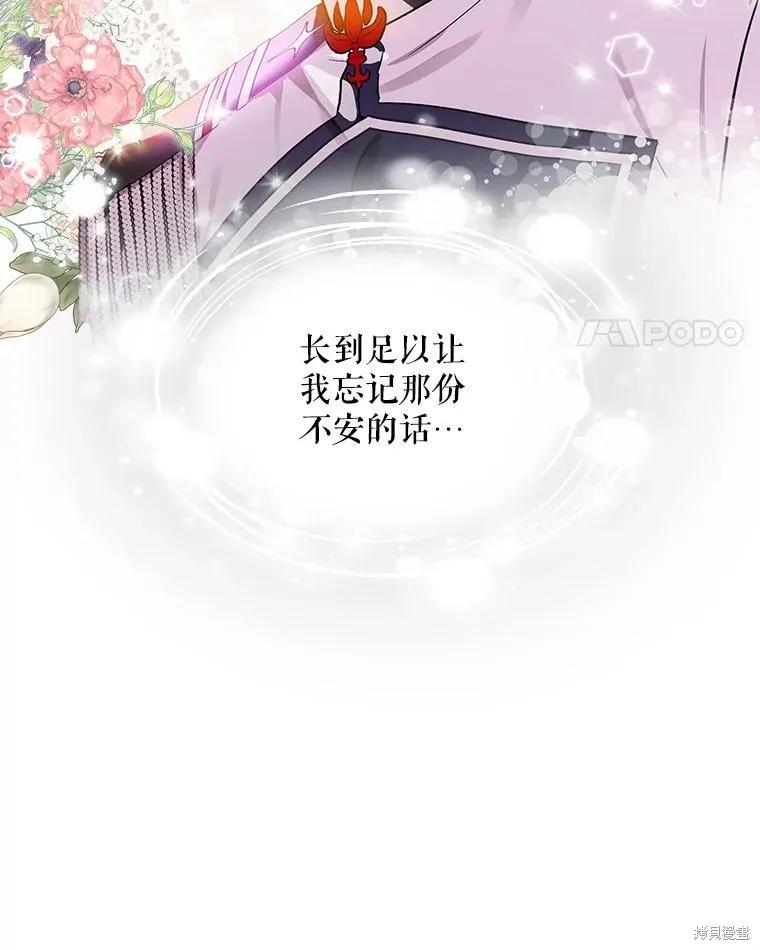 《不熟练的女士》第60话 第72页