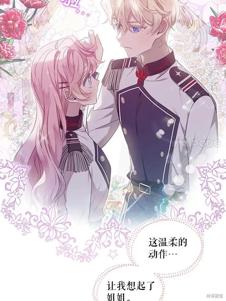 《不熟练的女士》第60话 第32页