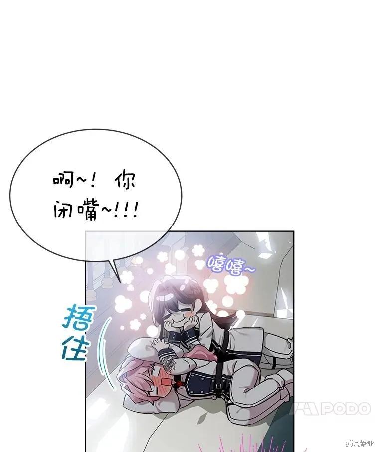 《不熟练的女士》第60话 第75页