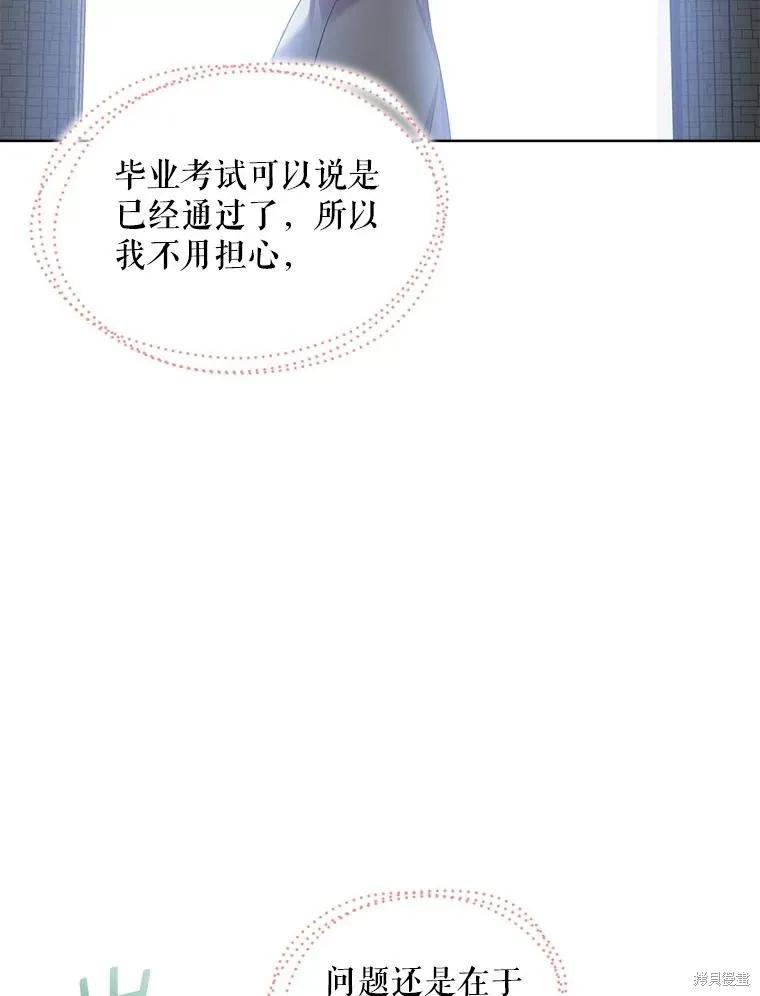 《不熟练的女士》第60话 第18页