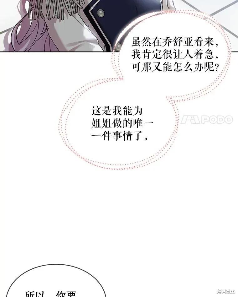 《不熟练的女士》第60话 第45页