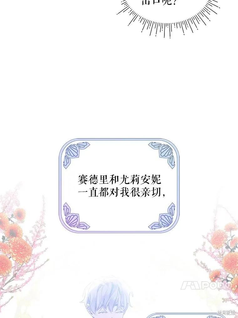 《不熟练的女士》第60话 第38页