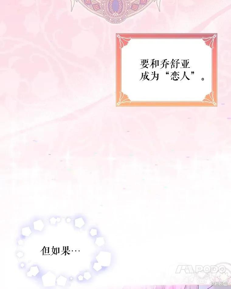 《不熟练的女士》第60话 第68页
