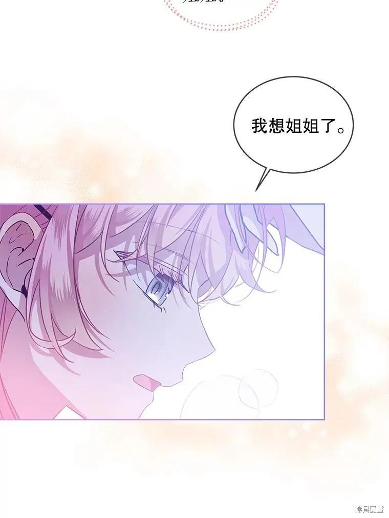 《不熟练的女士》第60话 第33页